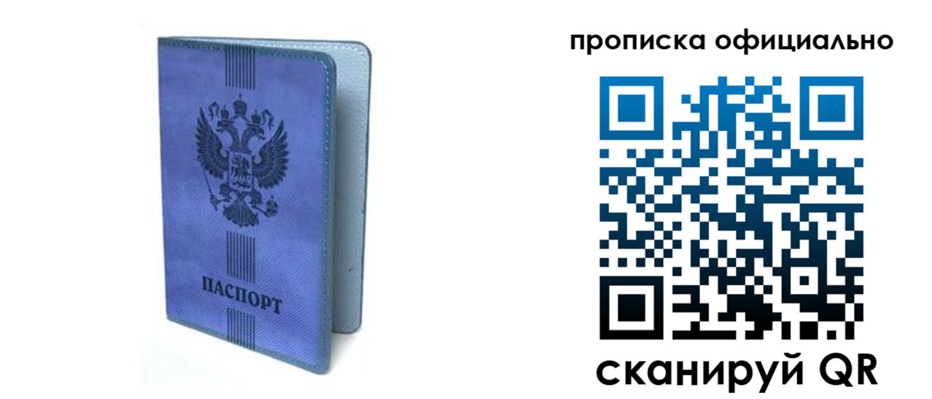 прописка в Зеленогорске