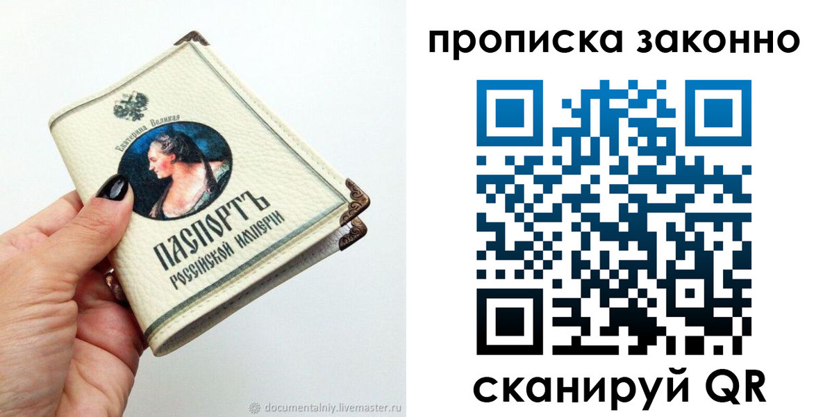 временная регистрация законно в Зеленогорске
